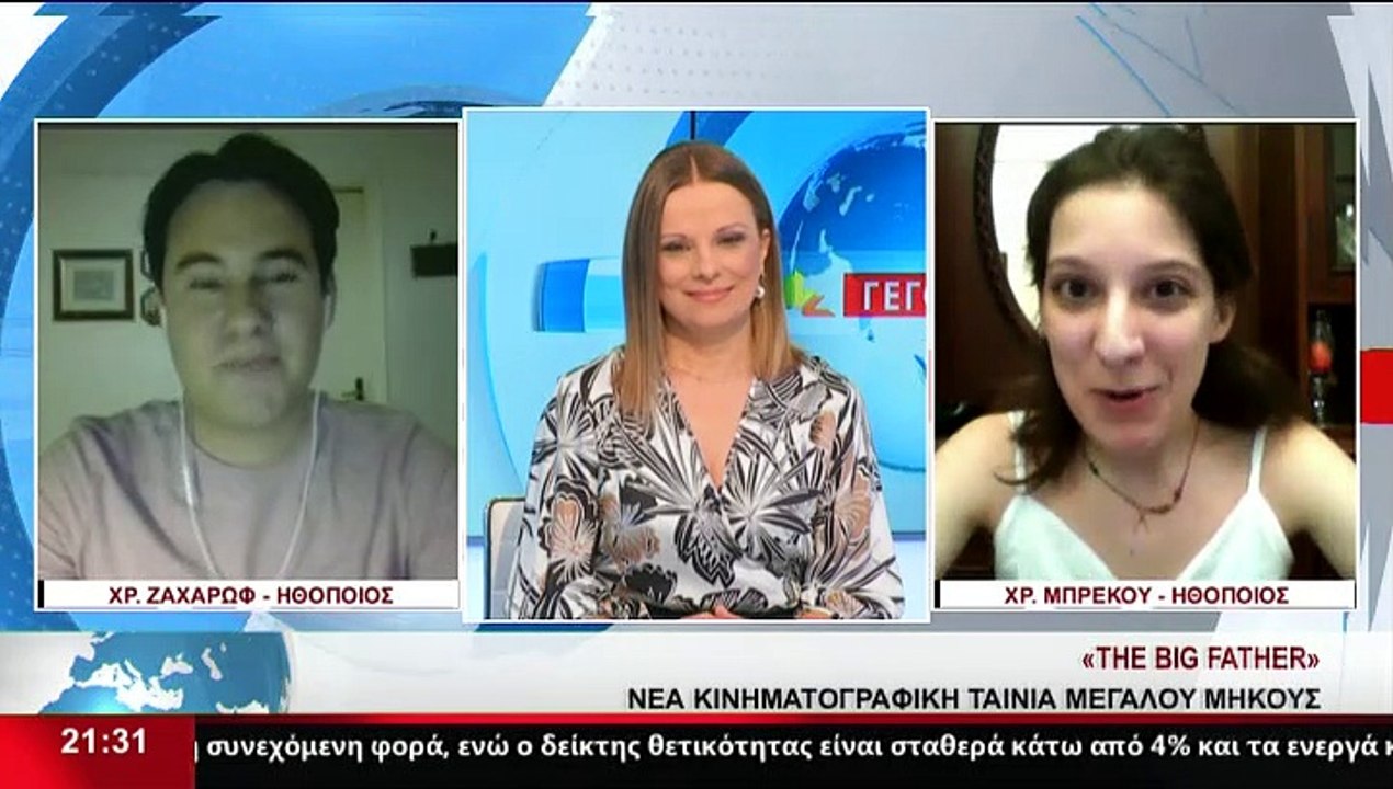 Οι Ηθοποιοί Χρ. Ζαχάρωφ και Χρ. Μπρέκου, στο δε...