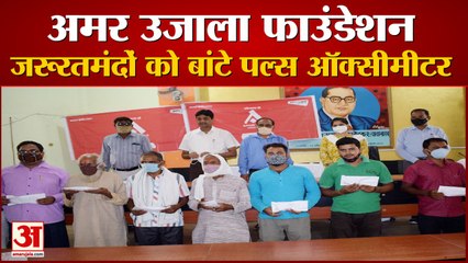 अमर उजाला फाउंडेशन: मैनपुरी में जरूरतमंदों को बांटे पल्स ऑक्सीमीटर