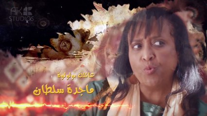 حكايات إبن الحداد الجزء1 | الحلقه 30 - الحلقة الاخيرة