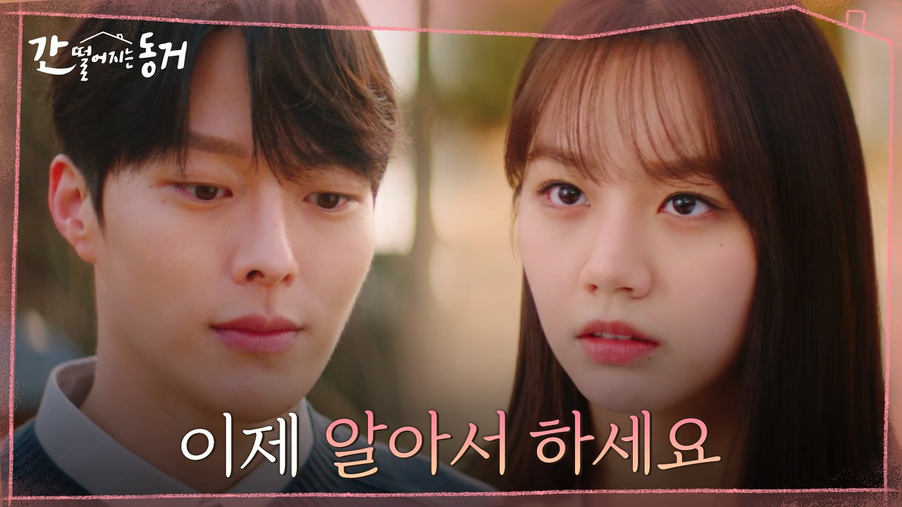 "우린 그저 잠시 엮인 사이에요" 급 냉각된 장기용의 온도에 상처받은 이혜리