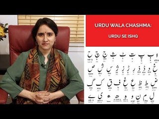 Urdu Wala Chashma, Episode 15: Urdu se Ishq