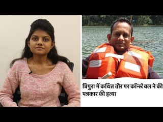 द वायर बुलेटिन: त्रिपुरा में कथित तौर पर कॉन्स्टेबल ने की पत्रकार की हत्या