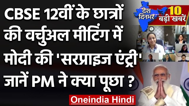 PM Modi joins interactive session with CBSE students, parents | UP 12th Board Exam | वनइंडिया हिंदी