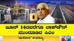 Karnataka CM Yediyurappa Announces Continuation Of Lockdown Till June 14