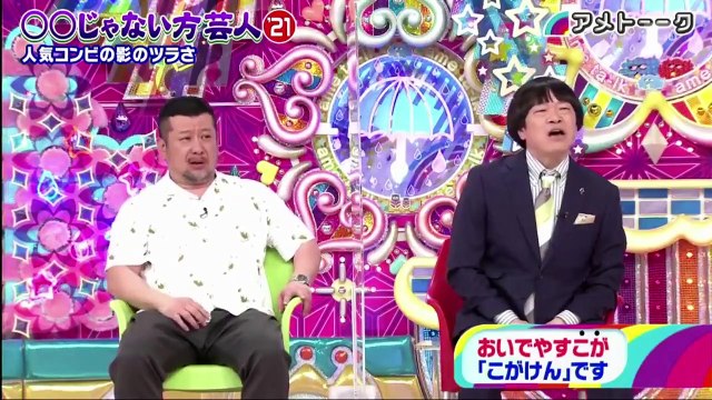 アメトーーク 21年6月3日 じゃない方芸人21 Video Dailymotion