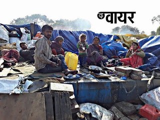 "नेता वोट ले लेते हैं और फिर हमारा यही हाल करते हैं"