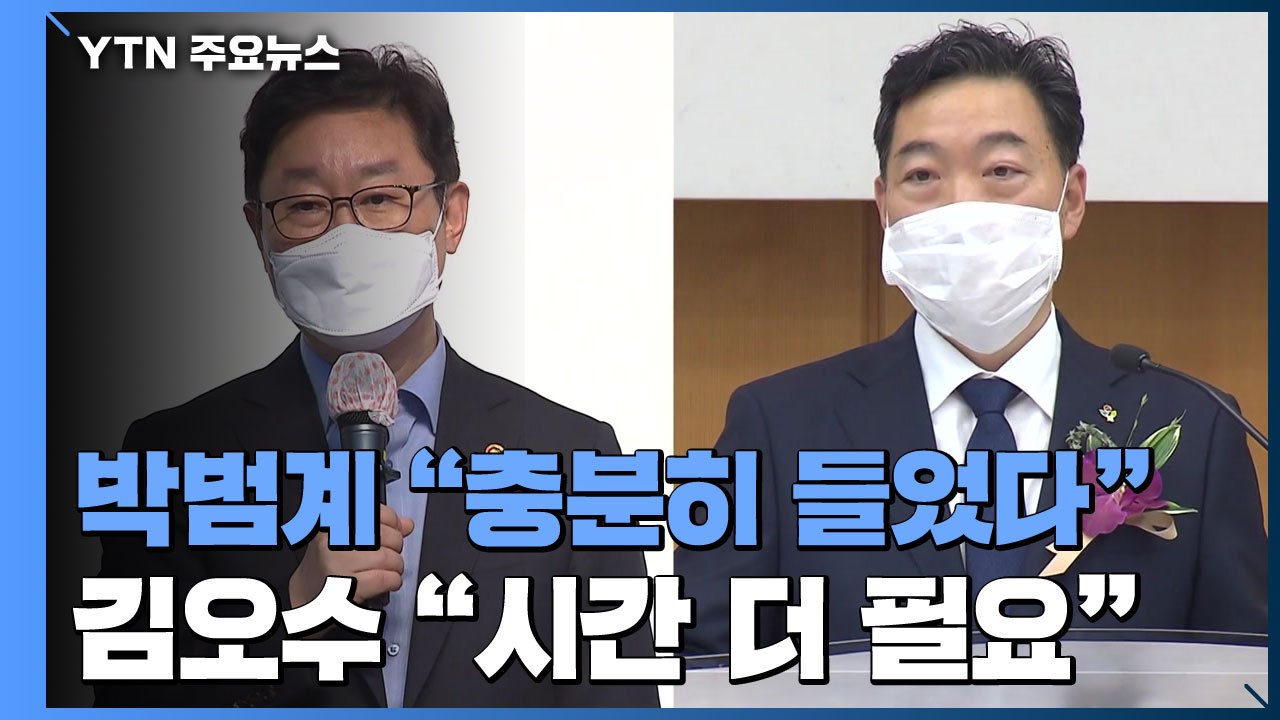 "충분히 들었다" vs "시간 더 필요"...결국 마라톤 회동 / YTN