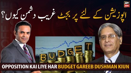 Opposition kai Liye Har Budget Awam Dushman Kiun Hota Hai?