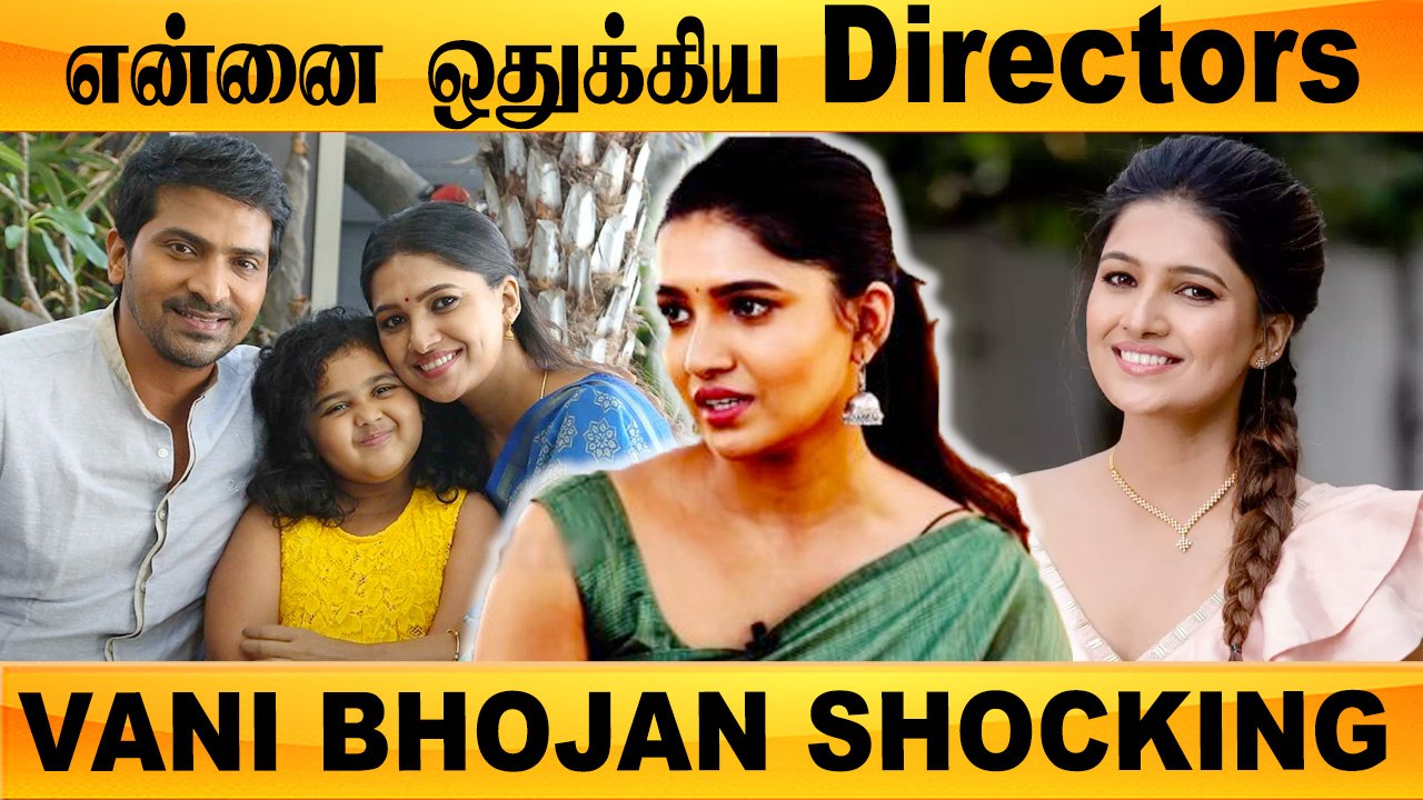 Vani Bhojan -கு சினிமா துறையில் வாய்ப்பு இல்லை? | கலங்கிய Vani Bhojan