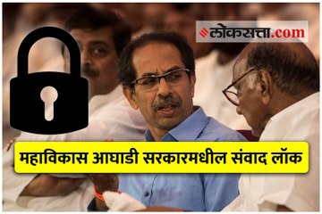 पुन्हा एकदा सरकारमधील विसंवाद चव्हाट्यावर