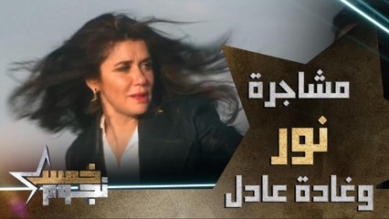 مشاجرة بين غادة عادل ونور أمام عيون نوال الزغبي