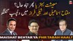 Is the economy better or worse? Interesting conversation between Miftah Ismail and Shibli Faraz