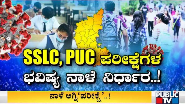 Education Minister Suresh Kumar Holds Press Meet Tomorrow Regarding SSLC & PUC Exams