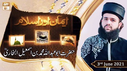 Emaan Aur Islam - Sahibzada Hassaan Haseeb ur Rehman - 3rd June 2021 - ARY Qtv