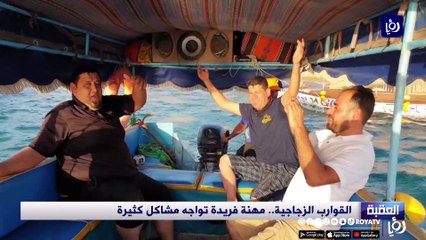 بسبب كورونا.. مصير مجهول للعاملين في القوارب الزجاجية