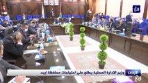 وزير الإدارة المحلية يطلع على احتياجات محافظة إربد