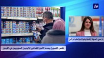 نقص التمويل يهدد الأمن الغذائي للاجئين السوريين في الأردن