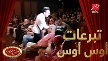 أوس أوس بيلم تبرعات كوميدية في مسرح مصر
