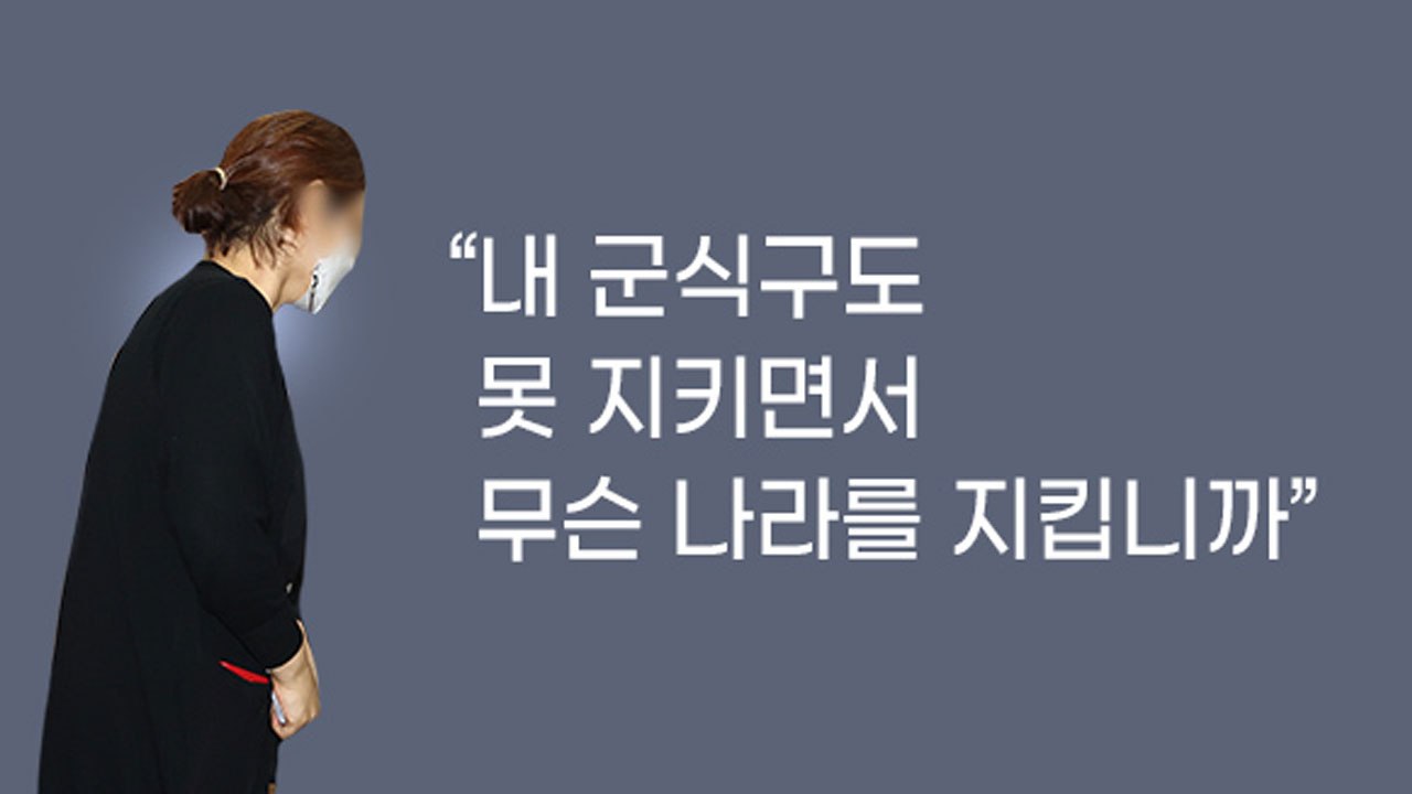 '공군 부사관 성폭력 사건'...바뀌겠다던 軍의 '공염불' / YTN