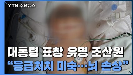 [제보는Y] "자연주의 출산 믿었는데...응급처치 미숙해 뇌 손상" / YTN