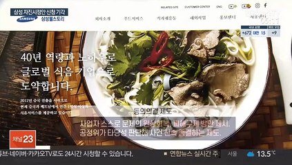 '구내식당 독점' 2천억 시정안 기각…삼성 제재 수순
