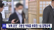 '보복 운전' 구본성 아워홈 부회장 1심 집행유예