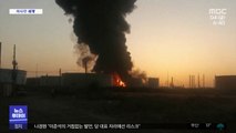 [이 시각 세계] 이란 국영 정유시설 화재 '20시간 만에 진화'