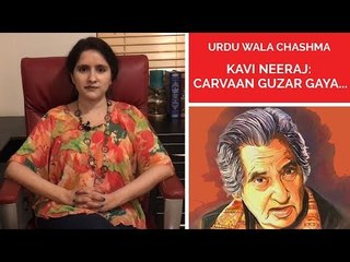 Urdu Wala Chashma, Episode 37: Kavi Neeraj - Carvaan Guzar Gaya...