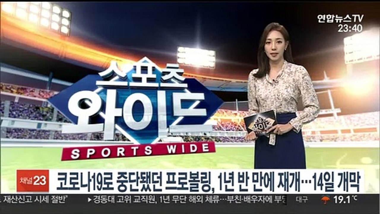 코로나19로 중단됐던 프로볼링, 1년 반 만에 재개…14일 개막
