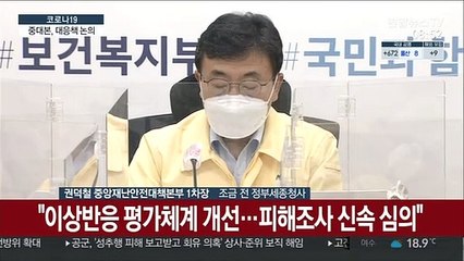 [현장연결] 중대본 "60∼74세 코로나19 예방접종 예약률 최종 80.6%"