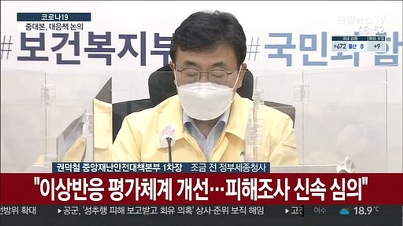 [현장연결] 중대본 "60∼74세 코로나19 예방접종 예약률 최종 80.6%"