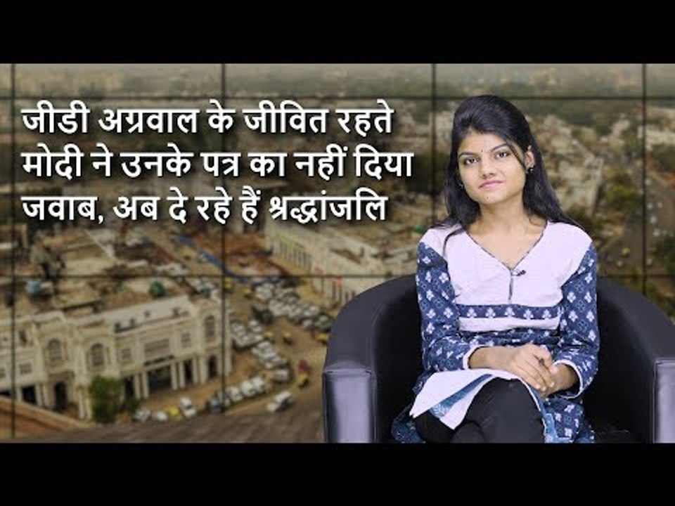 द वायर बुलेटिन: जीडी अग्रवाल के जीवित रहते मोदी...