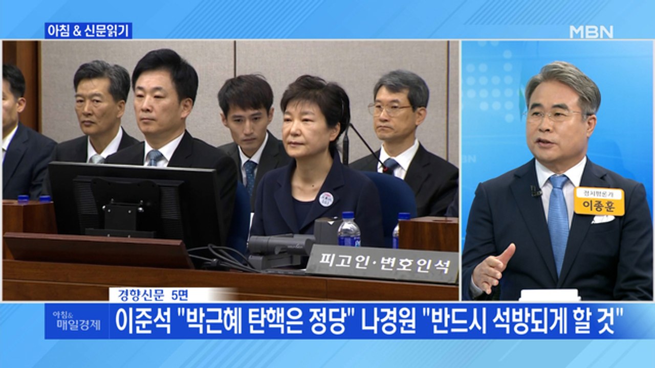 신문브리핑1 "이준석 "박근혜 탄핵은 정당" 나경원 "반드시 석방되게 할 것""외 주요기사