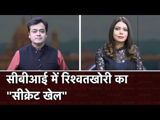 Rajdhani Ke Rahasya: CBI mein Rishwatkhori ka "Secret Khel"