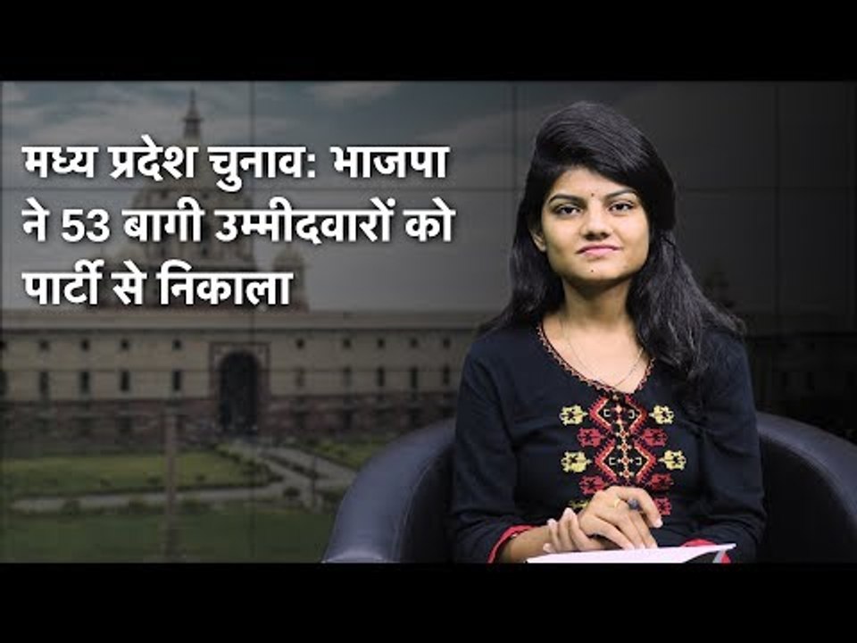 द वायर बुलेटिन: मध्य प्रदेश चुनाव: भाजपा ने 53...