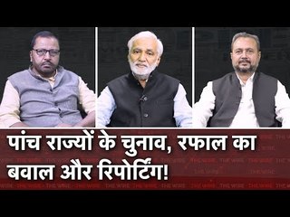 Media Bol Episode 76: Paanch Rajyon ke Chunav, Rafale Par Bawaal aur Reporting!