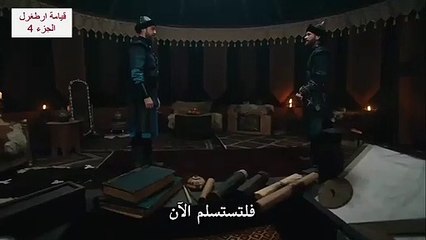 اعلان الحلقة 116 من مسلسل قيامة ارطغرل الجزء 4 مترجم للعربية