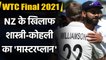 Ravi Shastri-Virat Kohli leaked Audio hints Siraj to play in WTC Final 2021 | Oneindia Sports