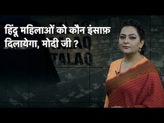 Arfa ka India : Who will provide justice to deserted Hindu Women, Modi Ji ?