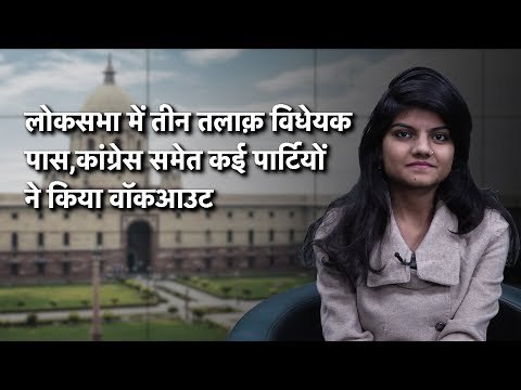 The Wire Bulletin: Triple Talaq Bill Passed In Lok Sabha After Opposition Walks Out