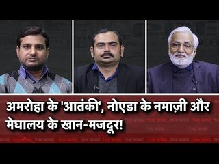 Media Bol Episde 80: Amroha's terrorists, Noida's Namazi and Mine Workers of Meghalaya