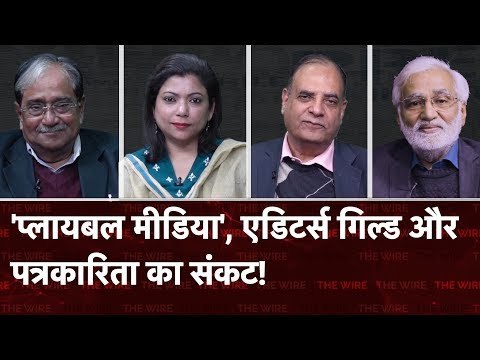 Media Bol Episode 81: Pliable Media, Editors Guild and threat to Journalism.