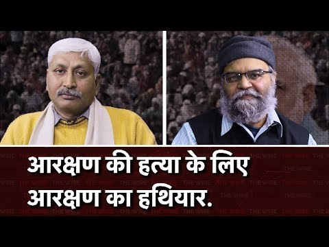 Apoorvanand Ki Master Class: Using Reservations to Kill Reservation