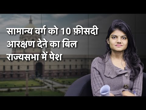 The Wire Bulletin: BJP moves general category quota bill in Rajya sabha