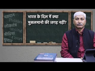 Apoorvanand Ki Master Class: India No Country for Muslims?