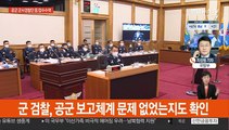 군 검찰, '성추행 사망' 공군 군사경찰단 압수수색