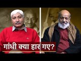 Apoorvanand Ki Master Class: Have We Failed Gandhi? (Part 1)