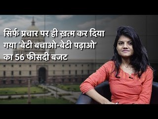 The Wire Bulletin: Beti Bachao, Beti Padhao: Centre spent 56% of funds on publicity