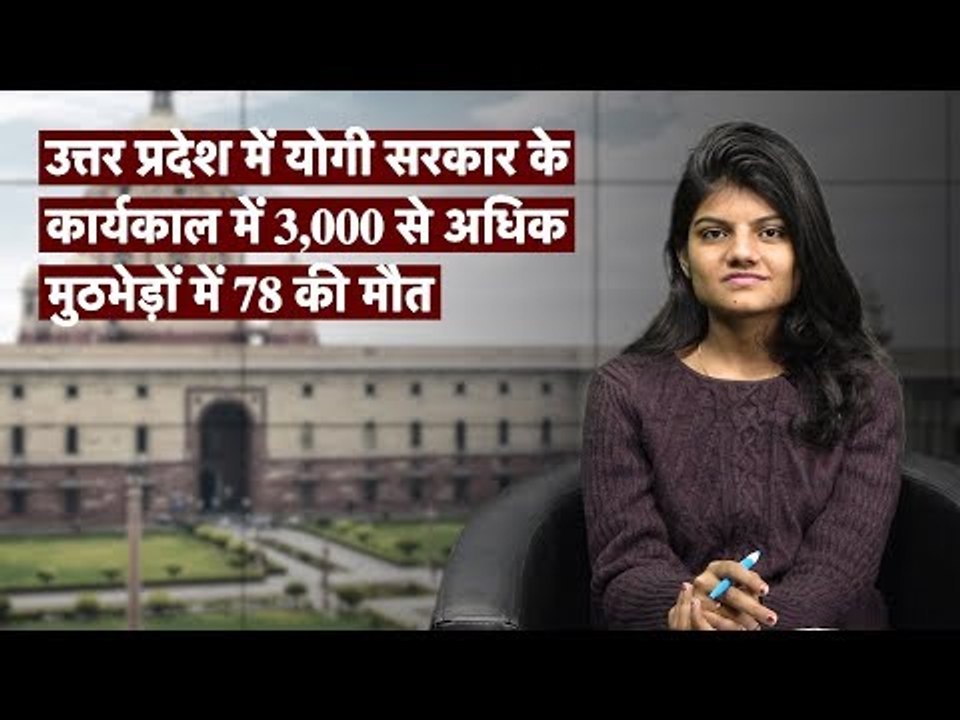 द वायर बुलेटिन: उत्तर प्रदेश में योगी सरकार के कार्यकाल में 3,000 से अधिक मुठभेड़ों में 78 की मौत