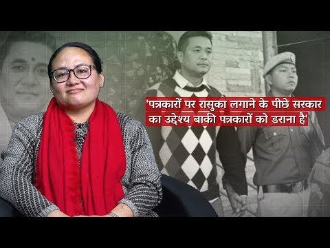 नॉर्थ ईस्ट डायरी: 'पत्रकारों पर रासुका लगाने के पीछे सरकार का उद्देश्य बाकी पत्रकारों को डराना है'